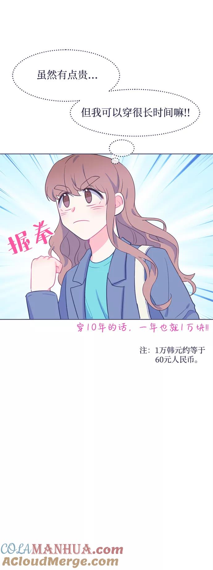 《假如生活欺骗了我们》[第9话] 去展览会2 第13页