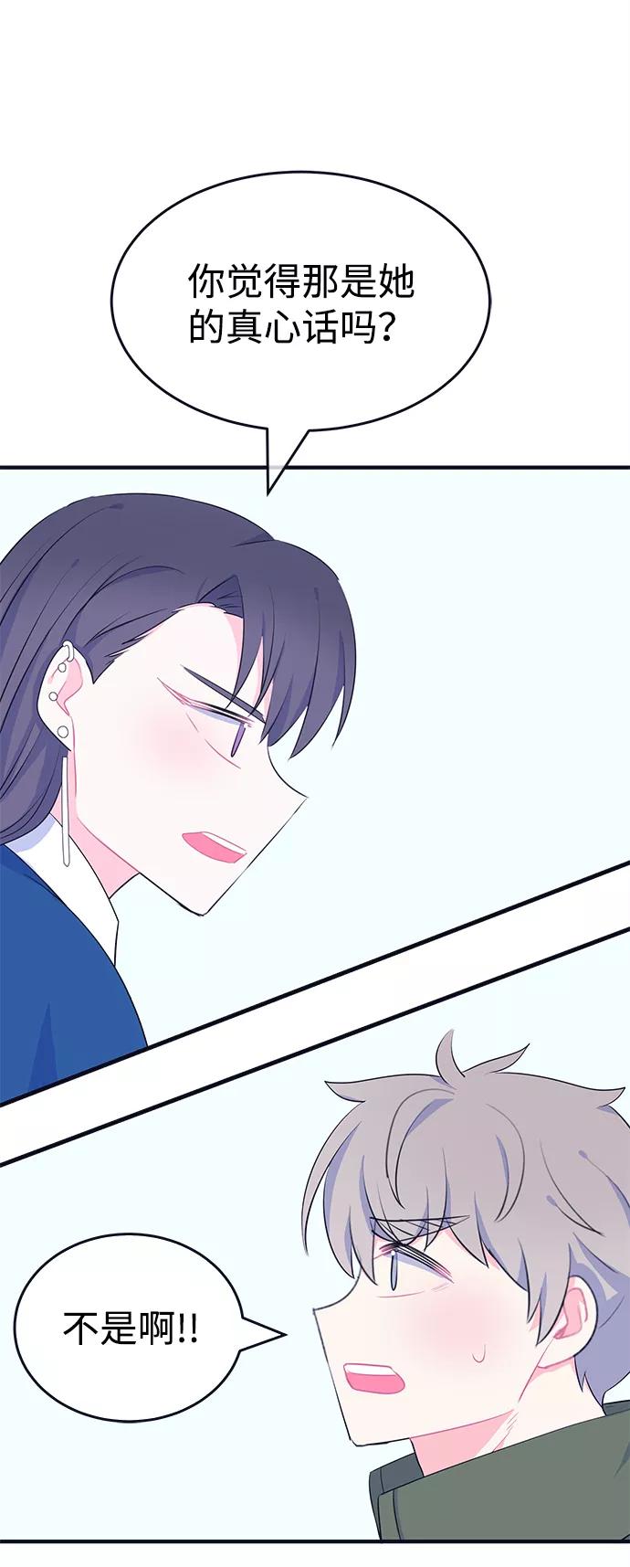 《假如生活欺骗了我们》[第99话] 12点的灰姑娘7 第36页