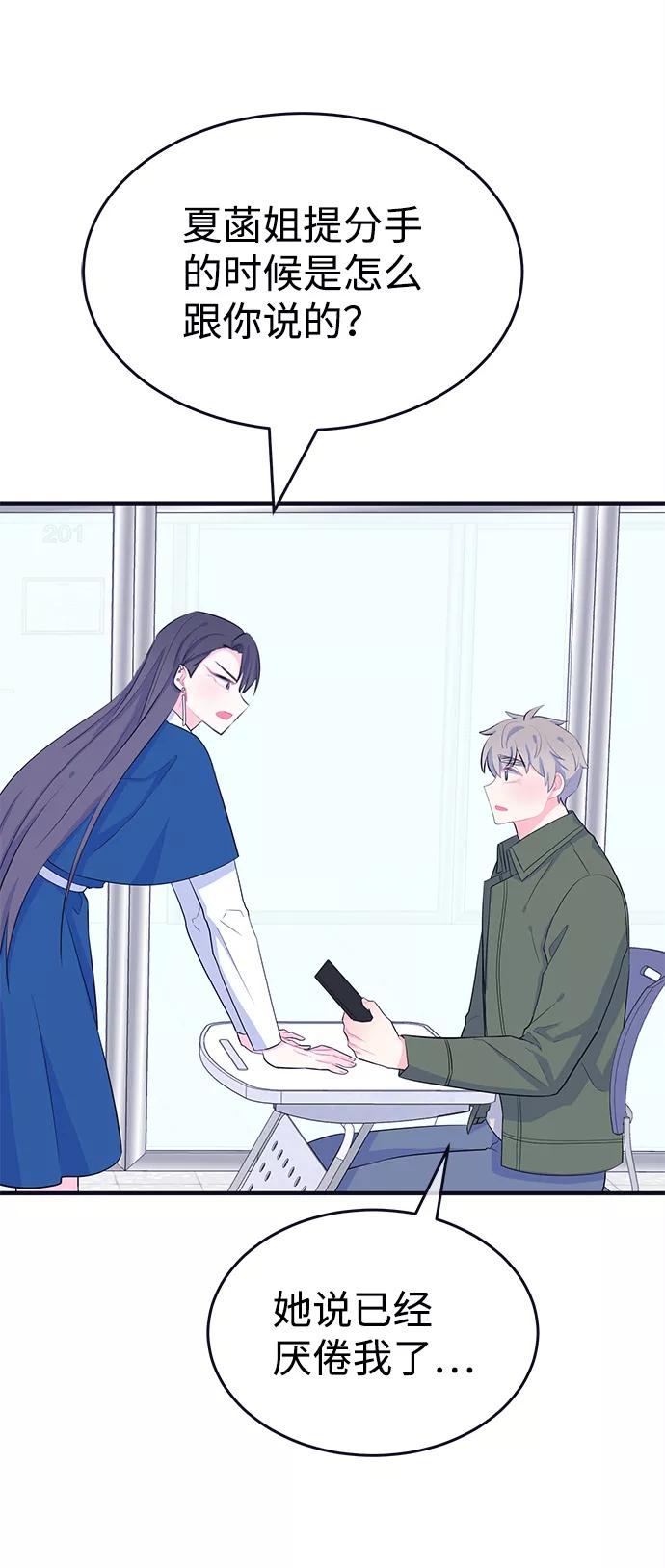 《假如生活欺骗了我们》[第99话] 12点的灰姑娘7 第35页