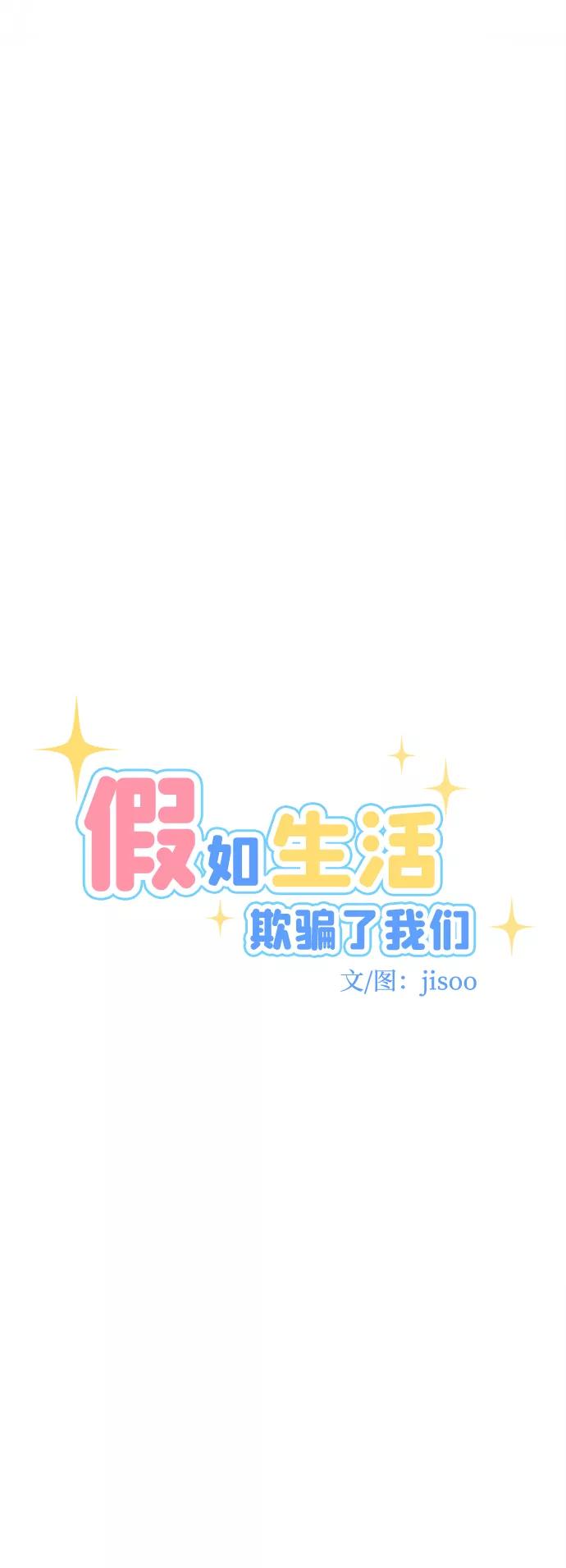 《假如生活欺骗了我们》[第99话] 12点的灰姑娘7 第18页