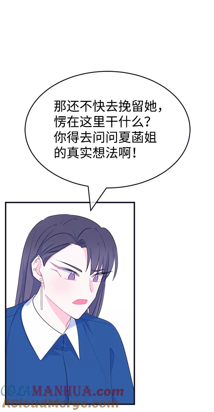 《假如生活欺骗了我们》[第99话] 12点的灰姑娘7 第37页