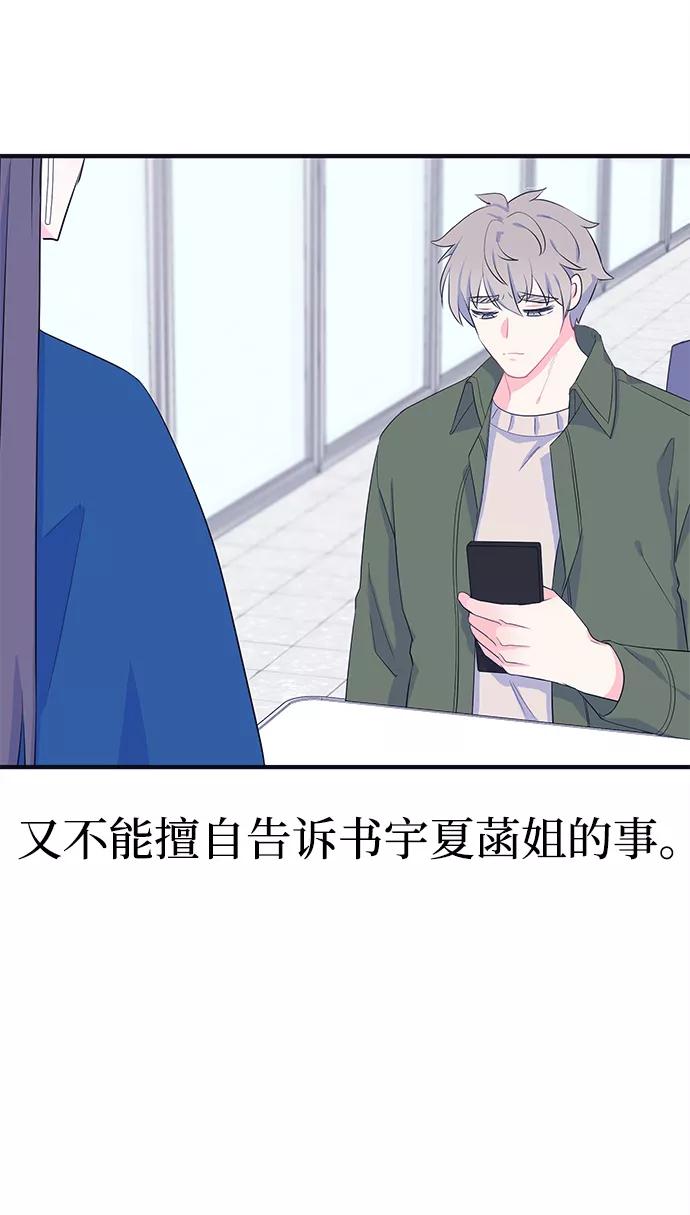《假如生活欺骗了我们》[第99话] 12点的灰姑娘7 第32页