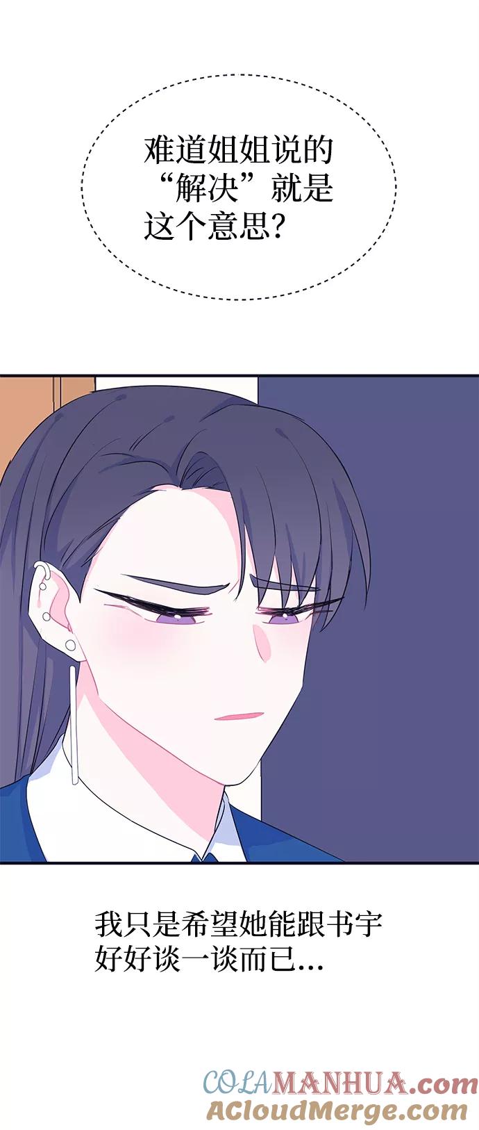 《假如生活欺骗了我们》[第99话] 12点的灰姑娘7 第31页