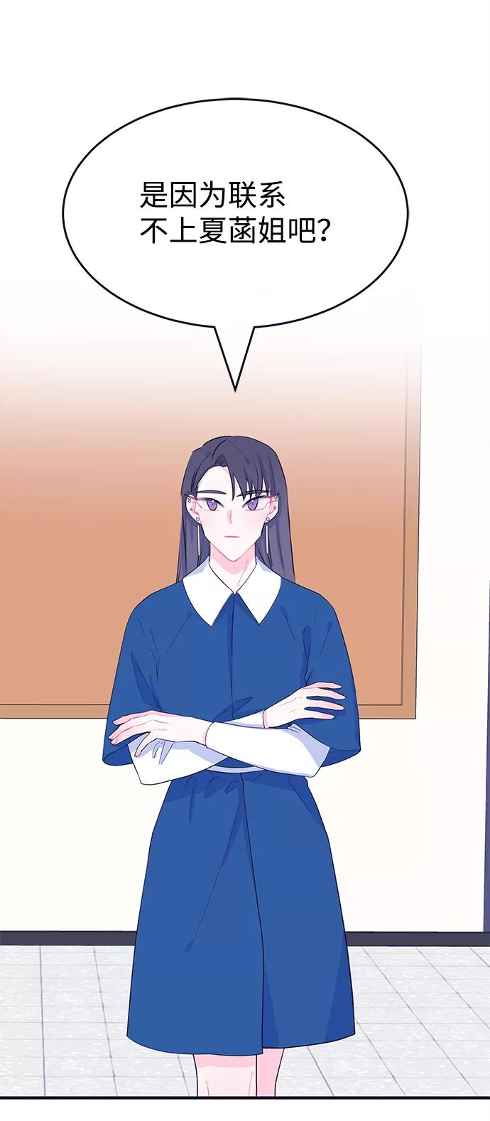 《假如生活欺骗了我们》[第99话] 12点的灰姑娘7 第23页