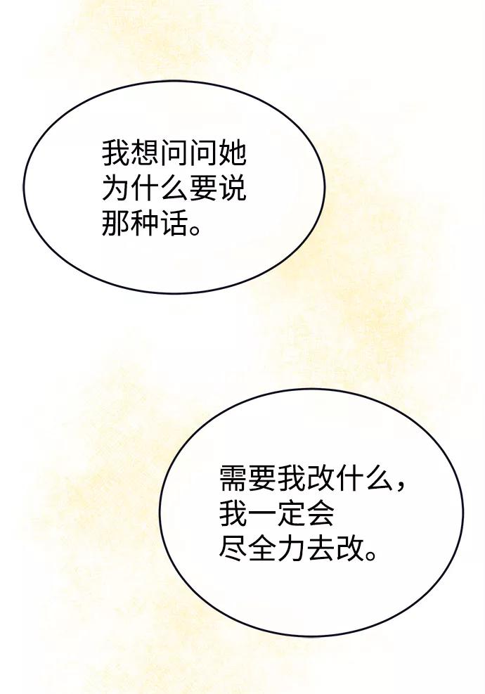 《假如生活欺骗了我们》[第99话] 12点的灰姑娘7 第42页