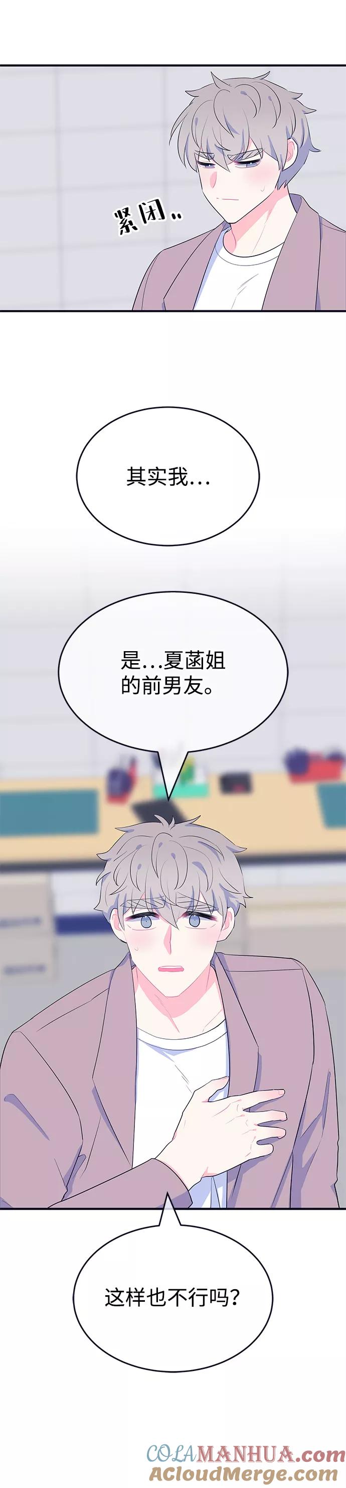 《假如生活欺骗了我们》[第100话] 阚夏菡把姜书宇1 第37页