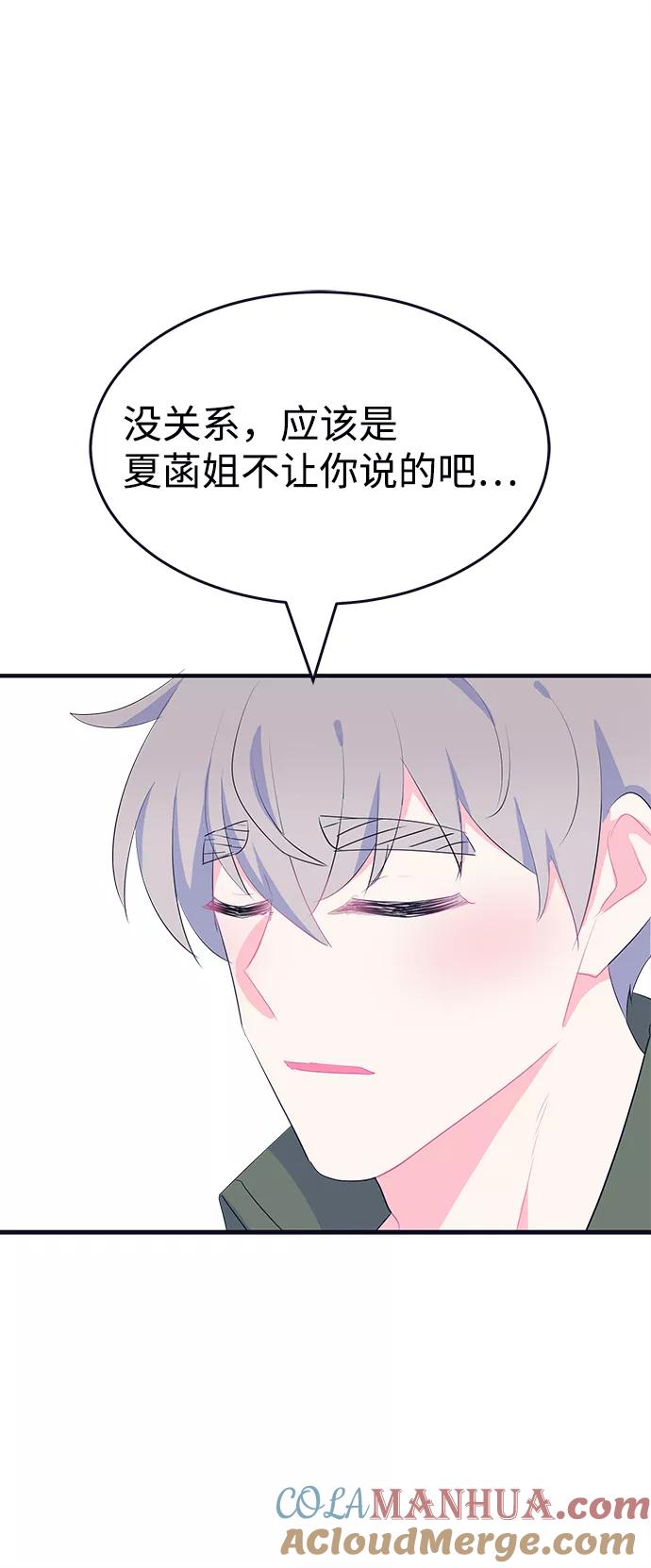 《假如生活欺骗了我们》[第100话] 阚夏菡把姜书宇1 第25页