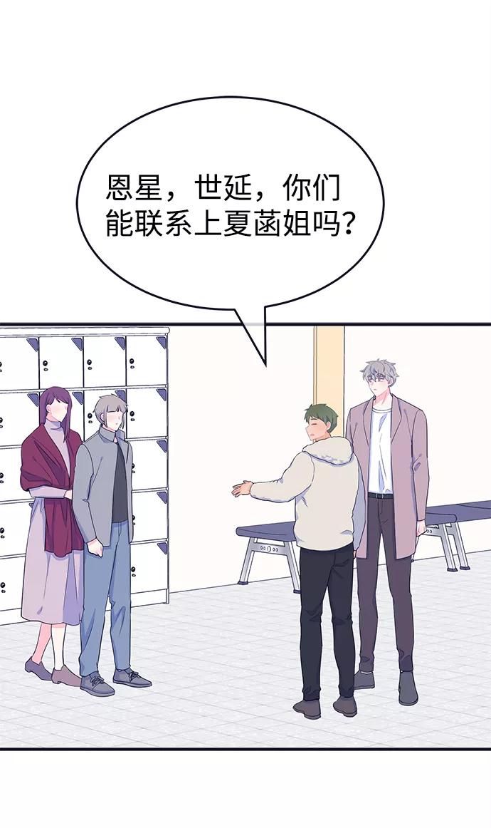 《假如生活欺骗了我们》[第100话] 阚夏菡把姜书宇1 第33页