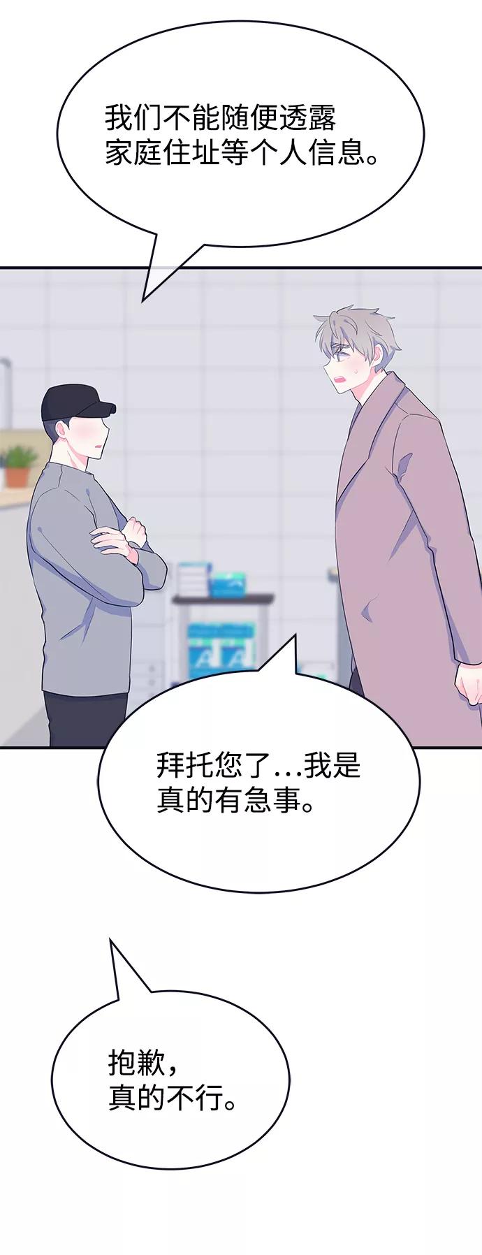 《假如生活欺骗了我们》[第100话] 阚夏菡把姜书宇1 第36页