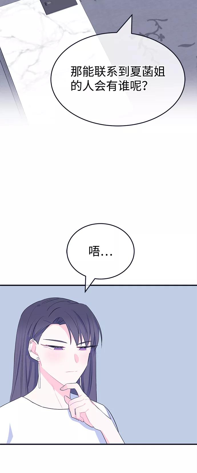 《假如生活欺骗了我们》[第100话] 阚夏菡把姜书宇1 第27页