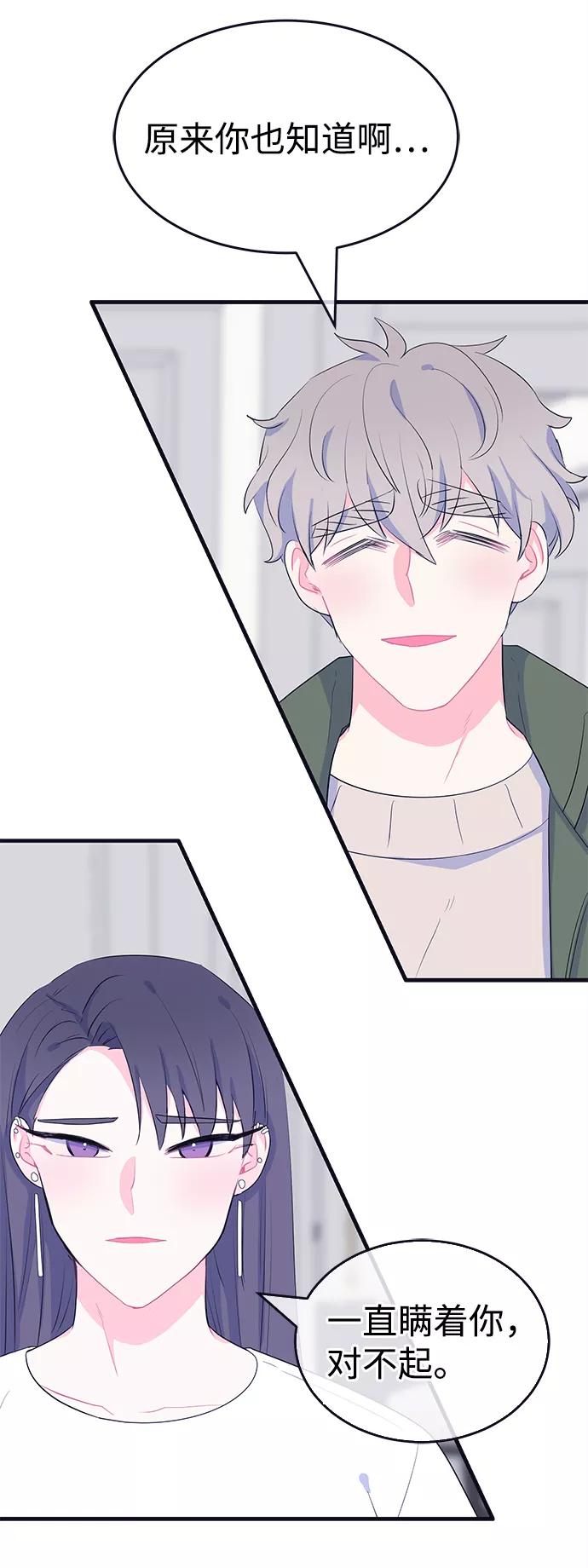 《假如生活欺骗了我们》[第100话] 阚夏菡把姜书宇1 第24页