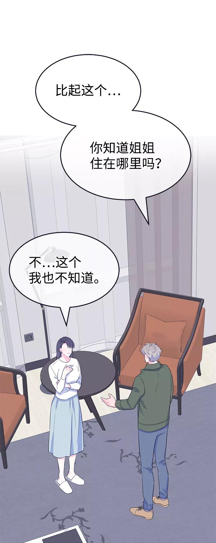 《假如生活欺骗了我们》[第100话] 阚夏菡把姜书宇1 第26页