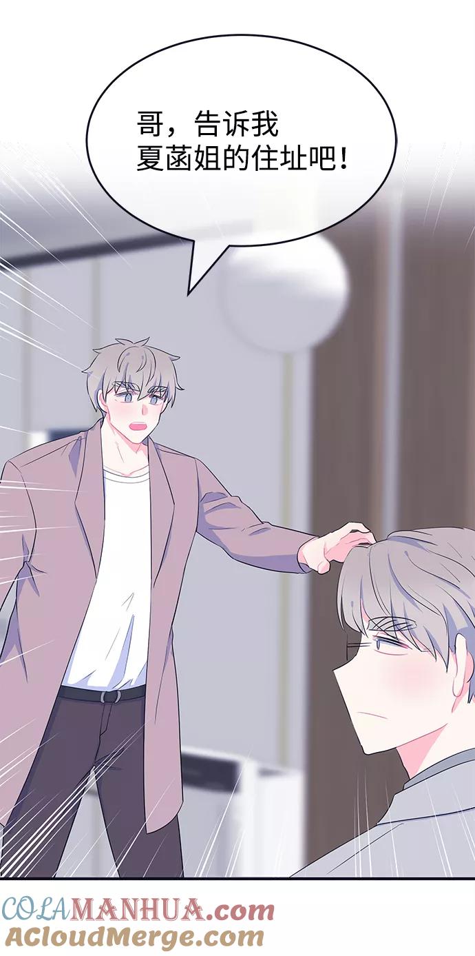 《假如生活欺骗了我们》[第100话] 阚夏菡把姜书宇1 第43页