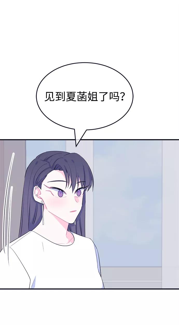 《假如生活欺骗了我们》[第100话] 阚夏菡把姜书宇1 第20页