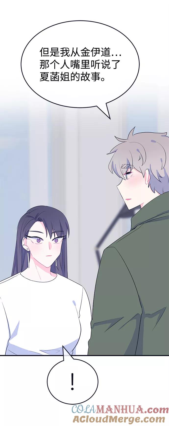 《假如生活欺骗了我们》[第100话] 阚夏菡把姜书宇1 第22页