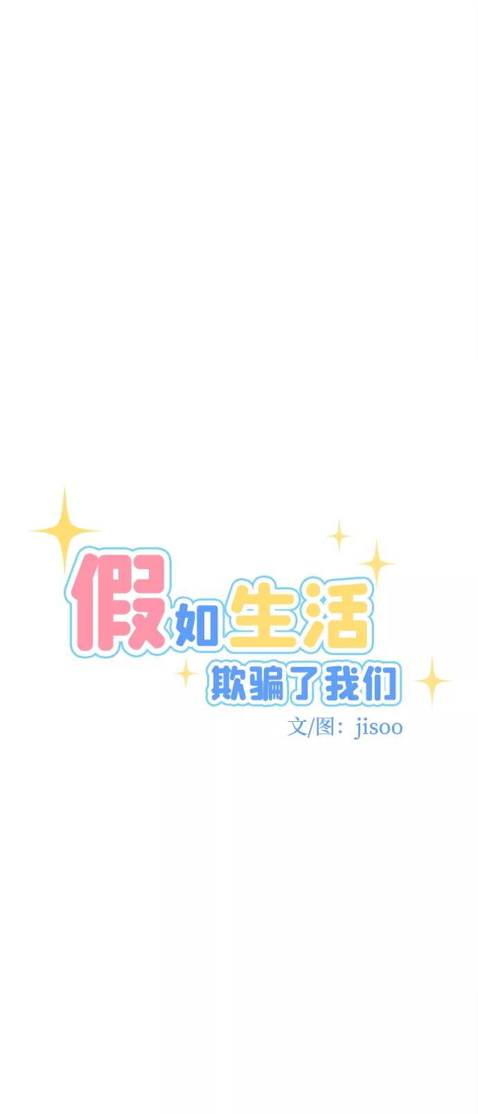 《假如生活欺骗了我们》[第100话] 阚夏菡把姜书宇1 第15页