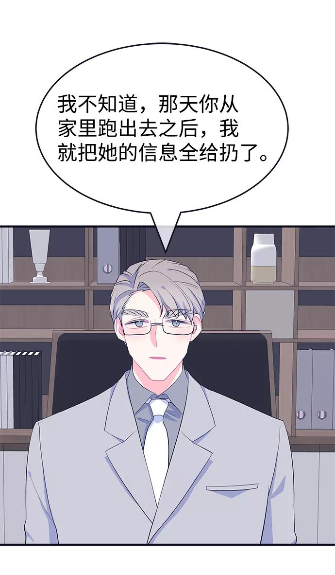 《假如生活欺骗了我们》[第100话] 阚夏菡把姜书宇1 第44页