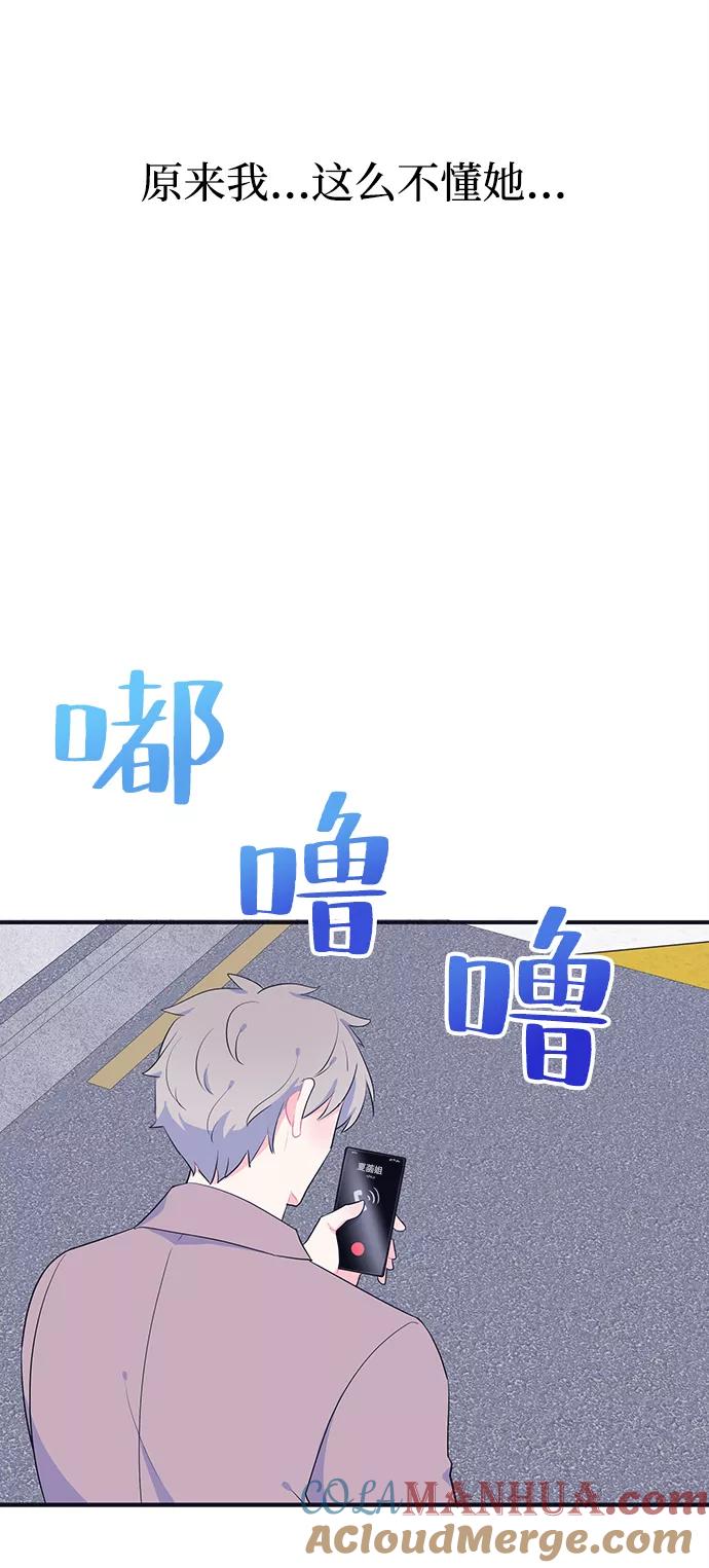 《假如生活欺骗了我们》[第100话] 阚夏菡把姜书宇1 第49页
