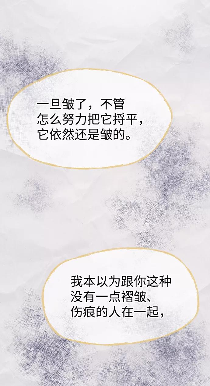 《假如生活欺骗了我们》[第101话] 阚夏菡把姜书宇2 第45页