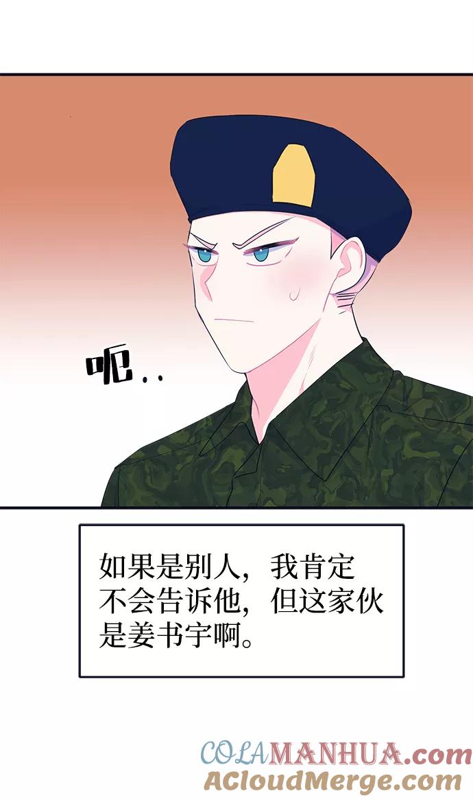 《假如生活欺骗了我们》[第101话] 阚夏菡把姜书宇2 第7页