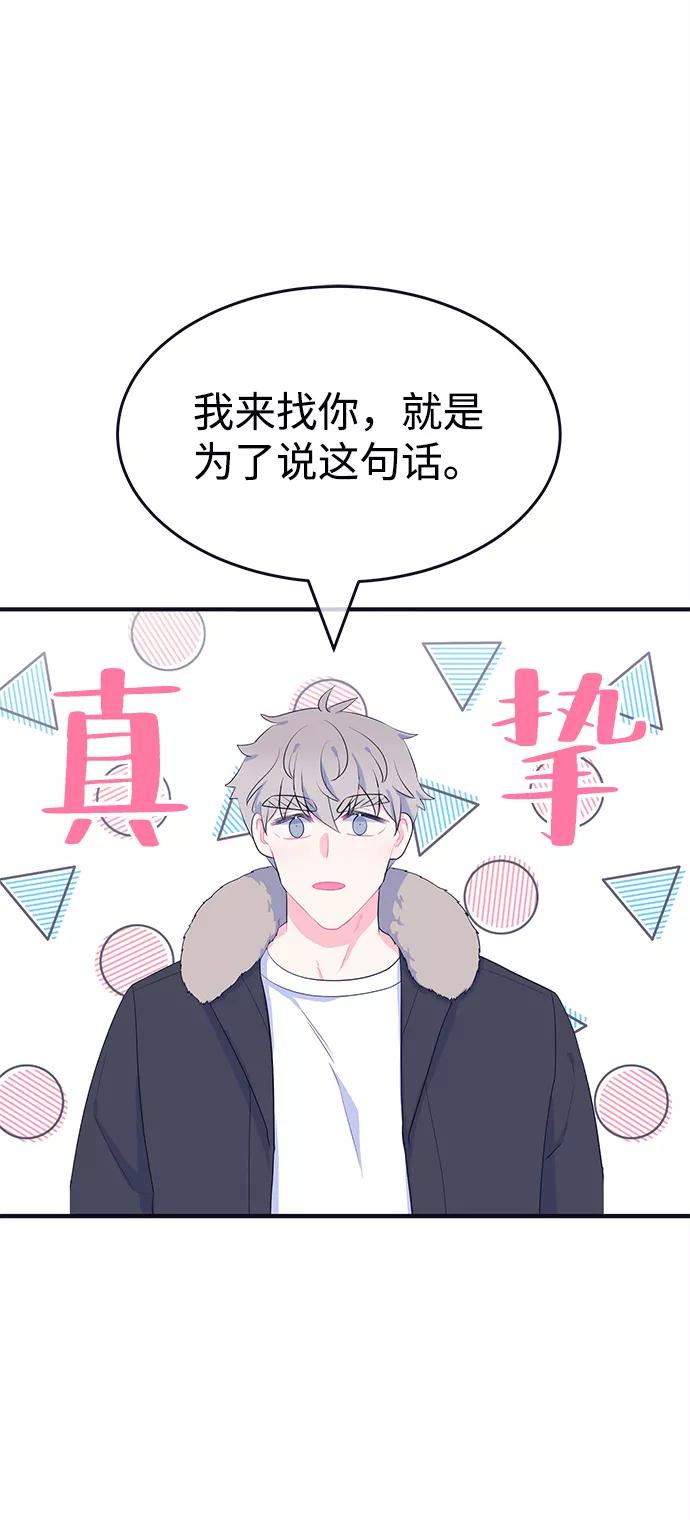 《假如生活欺骗了我们》[第101话] 阚夏菡把姜书宇2 第32页