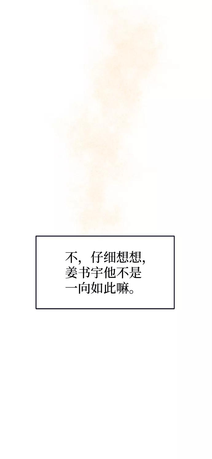 《假如生活欺骗了我们》[第101话] 阚夏菡把姜书宇2 第39页