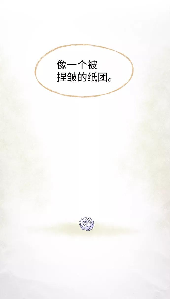 《假如生活欺骗了我们》[第101话] 阚夏菡把姜书宇2 第44页