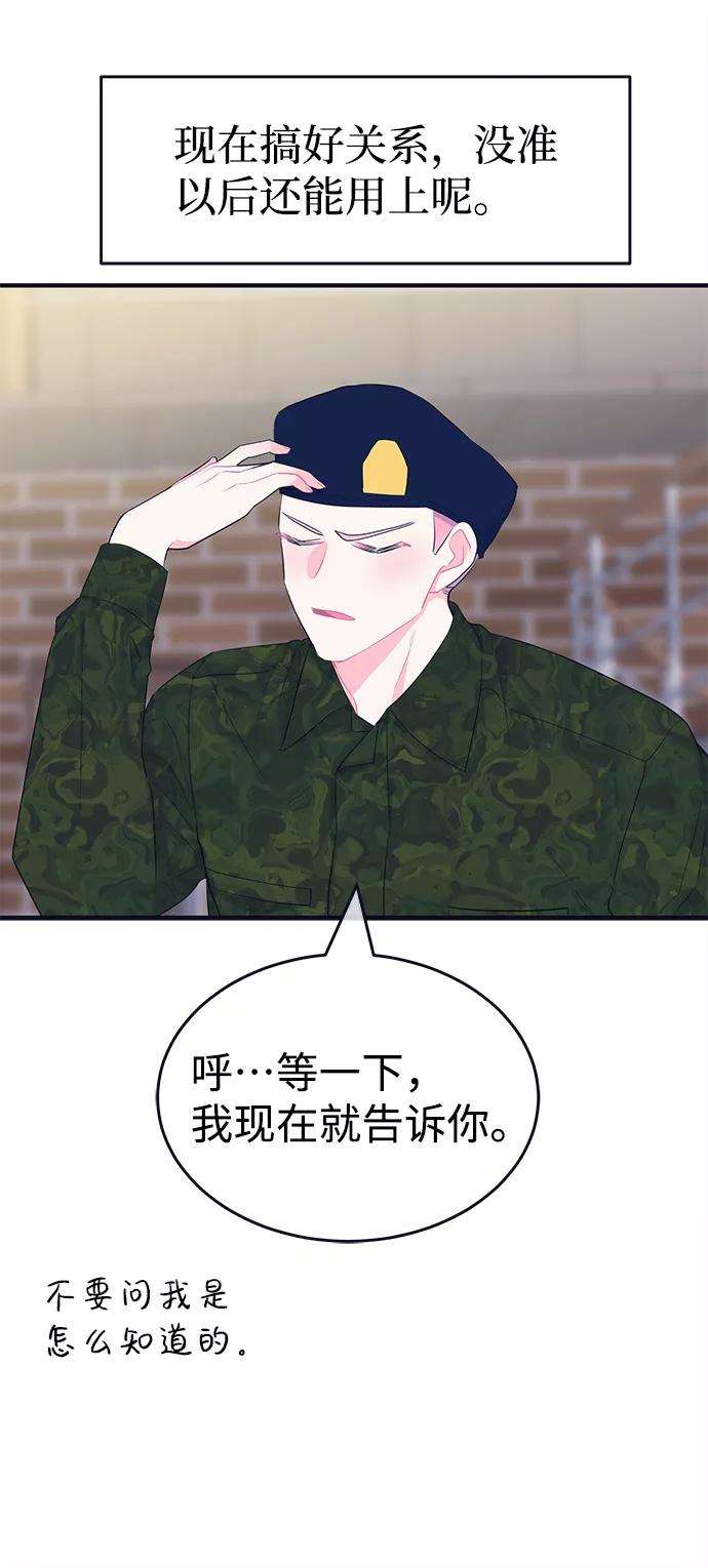《假如生活欺骗了我们》[第101话] 阚夏菡把姜书宇2 第8页
