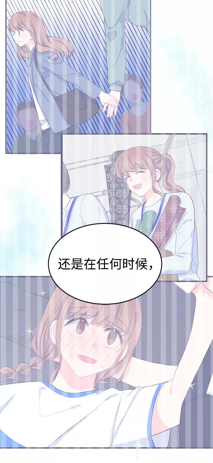 《假如生活欺骗了我们》[第101话] 阚夏菡把姜书宇2 第57页