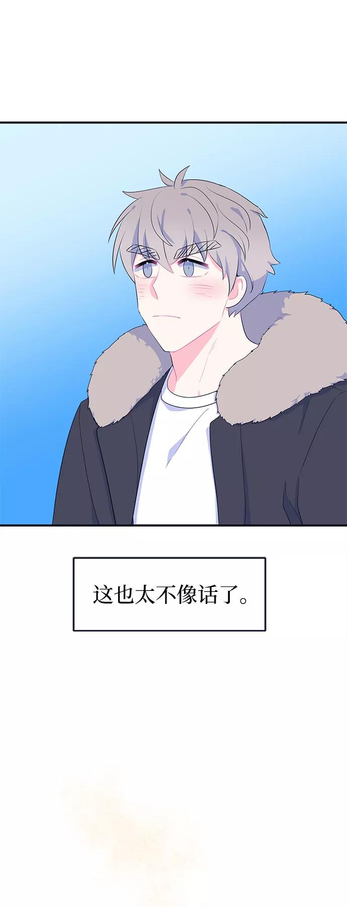 《假如生活欺骗了我们》[第101话] 阚夏菡把姜书宇2 第38页
