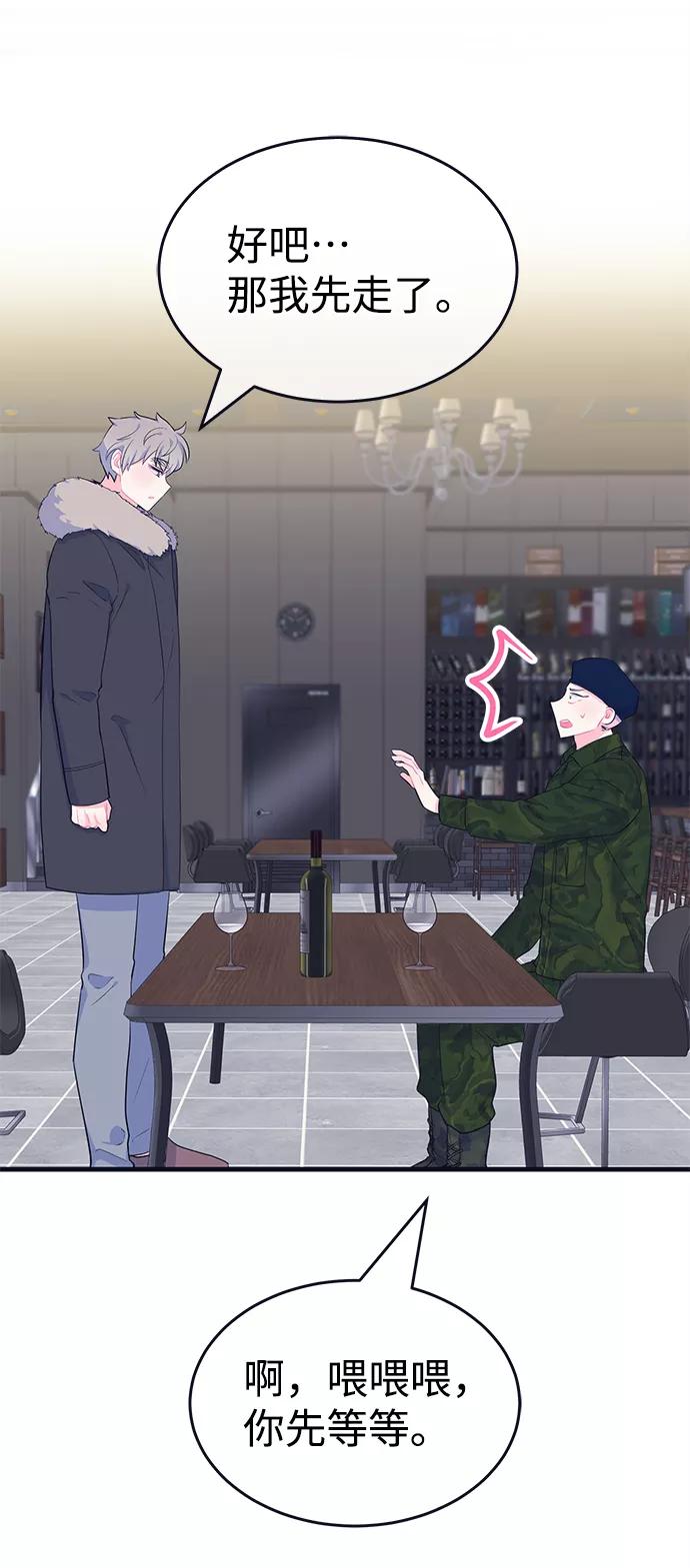 《假如生活欺骗了我们》[第101话] 阚夏菡把姜书宇2 第5页