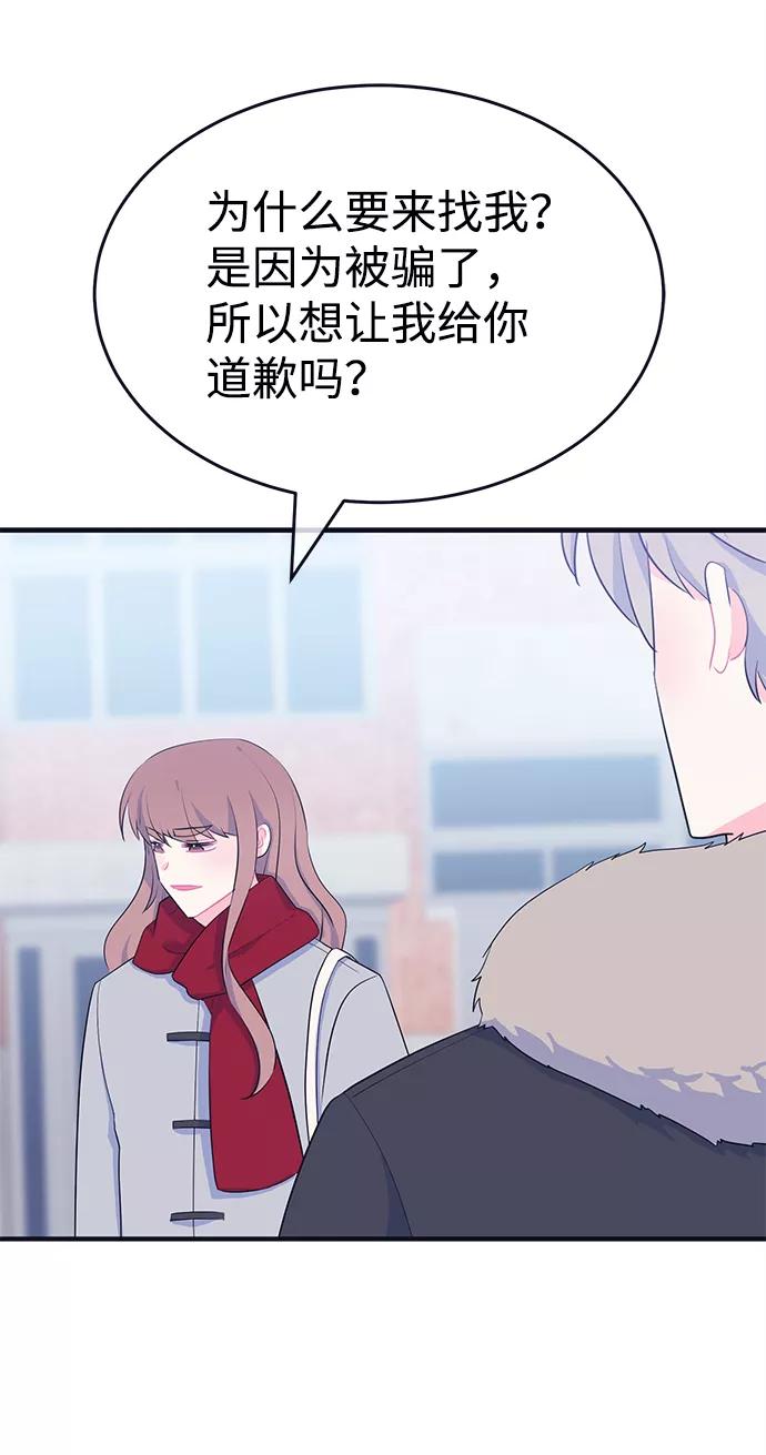《假如生活欺骗了我们》[第101话] 阚夏菡把姜书宇2 第24页