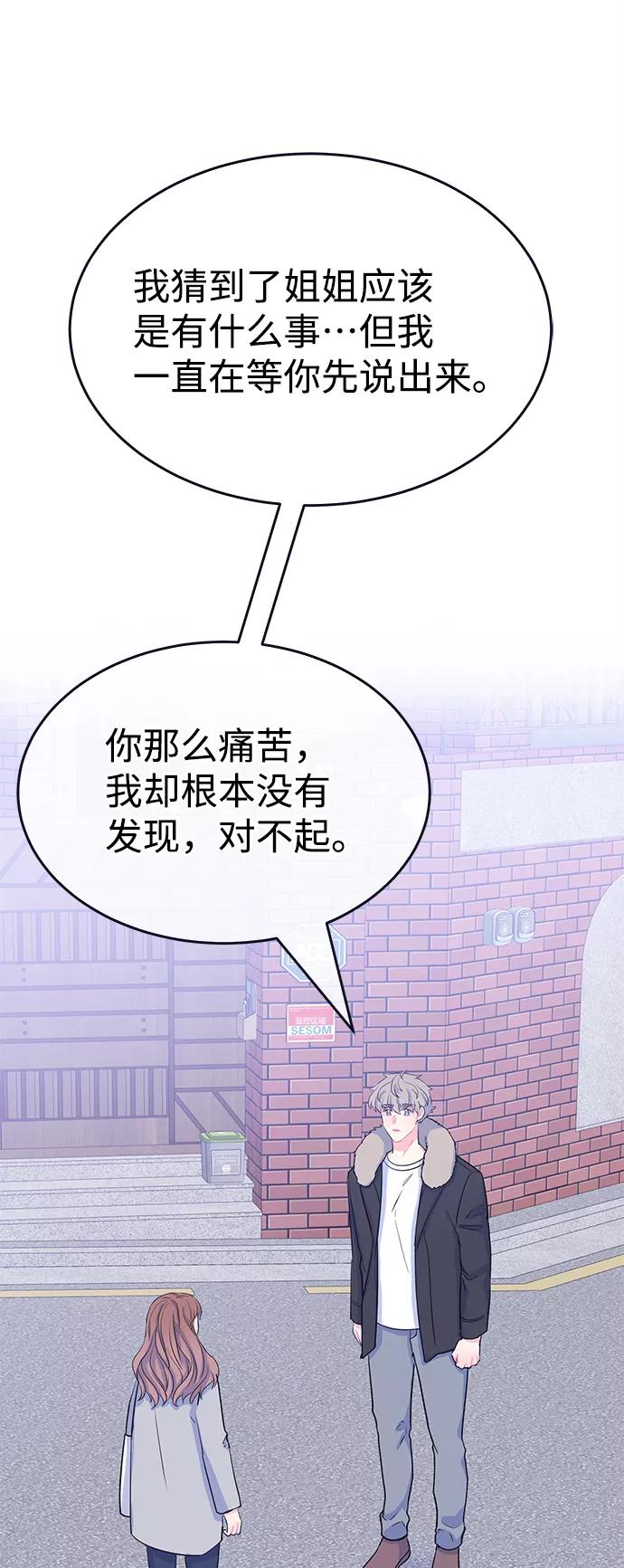 《假如生活欺骗了我们》[第101话] 阚夏菡把姜书宇2 第29页