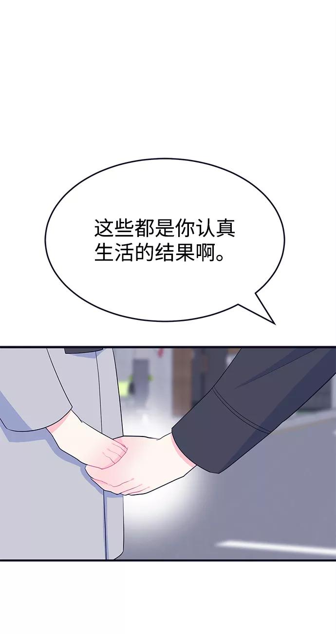 《假如生活欺骗了我们》[第101话] 阚夏菡把姜书宇2 第63页