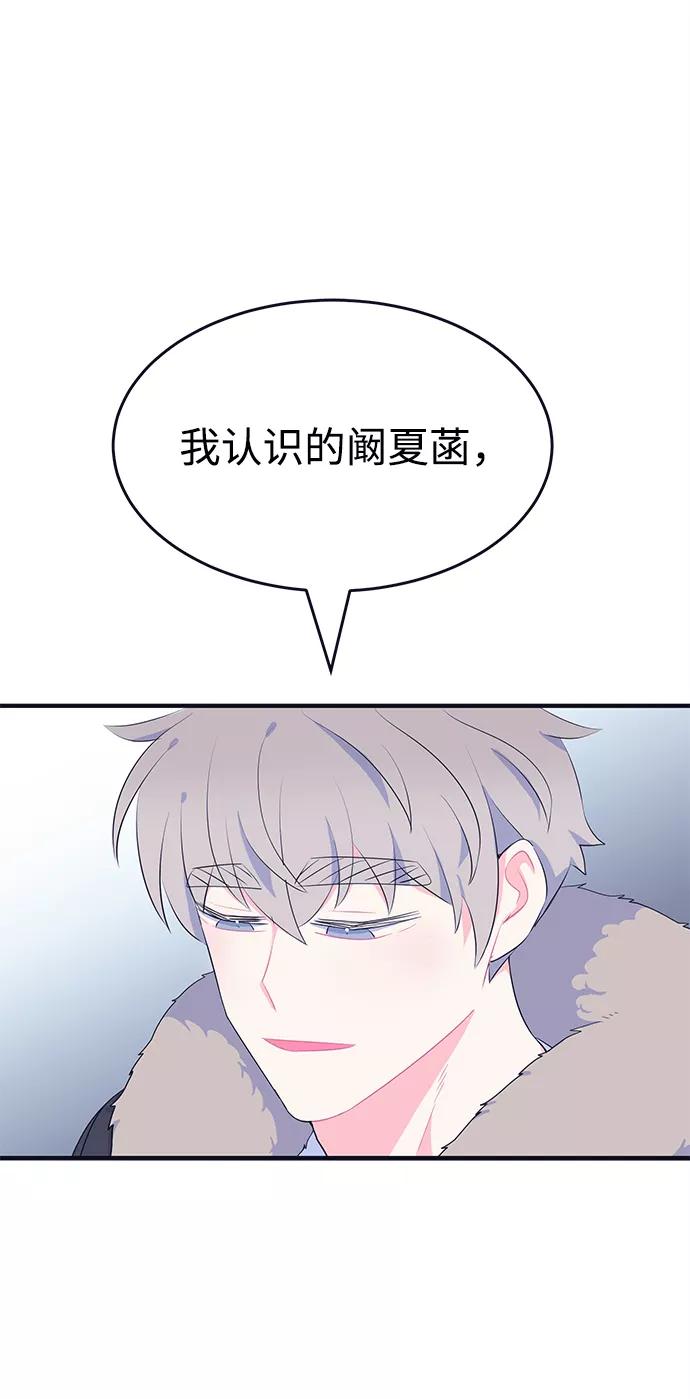 《假如生活欺骗了我们》[第101话] 阚夏菡把姜书宇2 第53页
