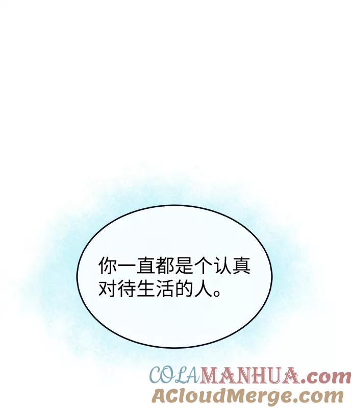 《假如生活欺骗了我们》[第101话] 阚夏菡把姜书宇2 第58页