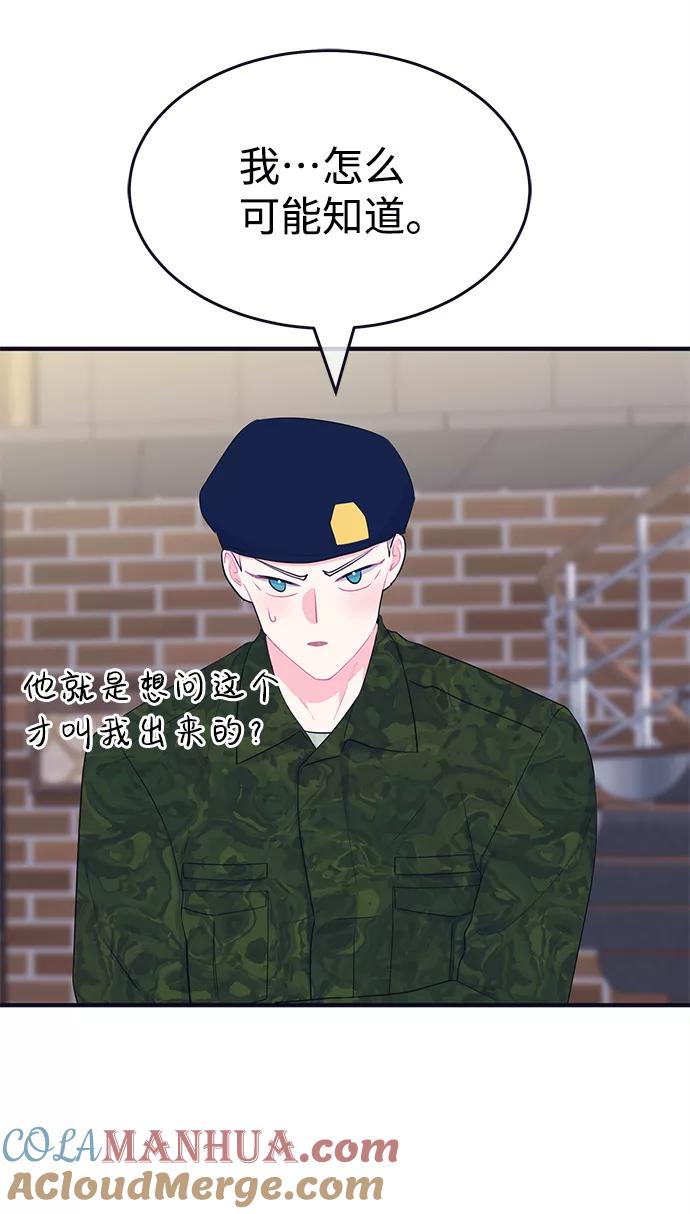 《假如生活欺骗了我们》[第101话] 阚夏菡把姜书宇2 第4页