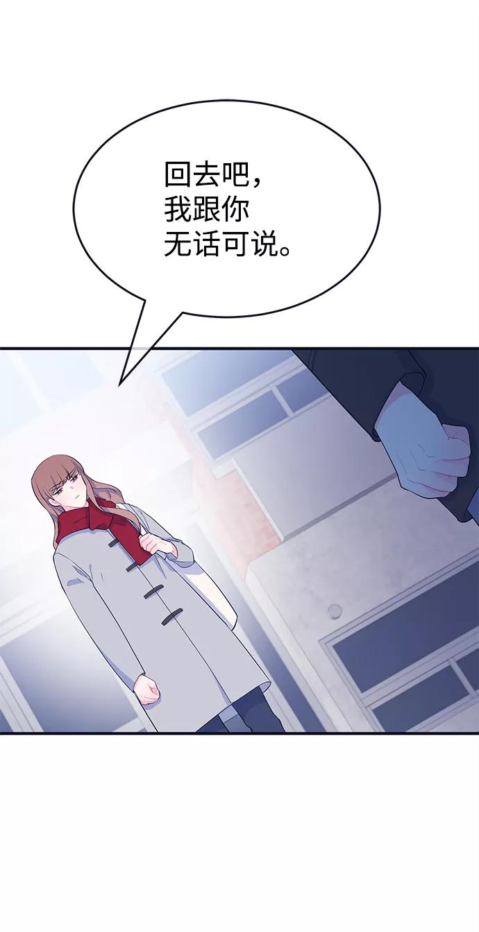 《假如生活欺骗了我们》[第101话] 阚夏菡把姜书宇2 第26页
