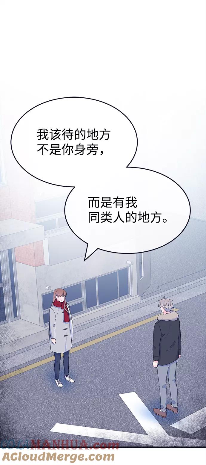 《假如生活欺骗了我们》[第101话] 阚夏菡把姜书宇2 第49页
