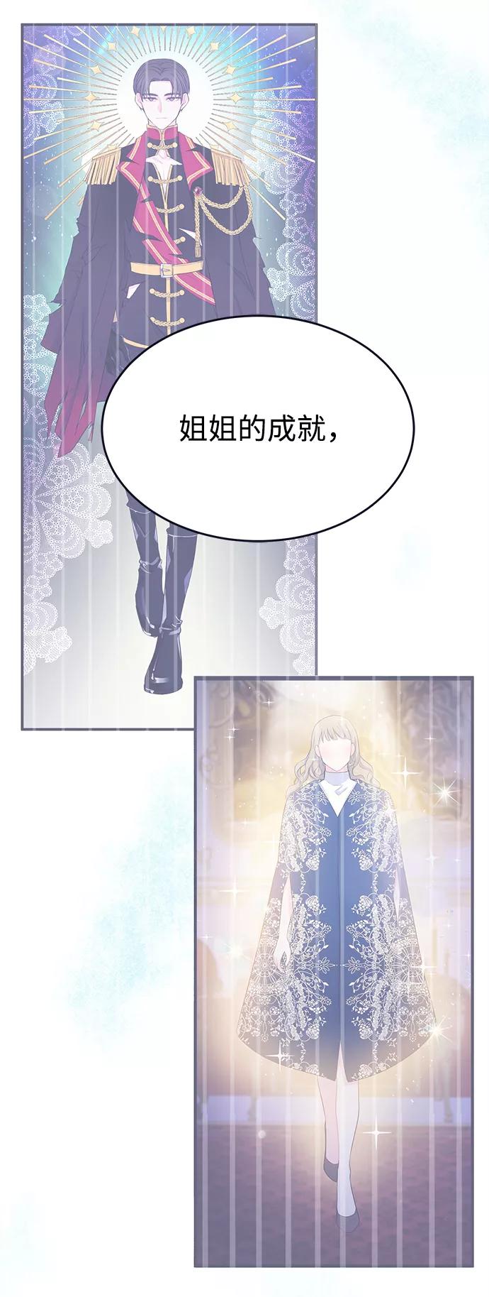《假如生活欺骗了我们》[第101话] 阚夏菡把姜书宇2 第60页