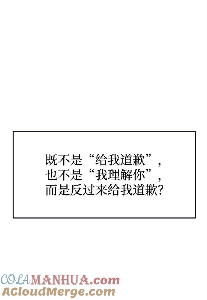 《假如生活欺骗了我们》[第101话] 阚夏菡把姜书宇2 第37页