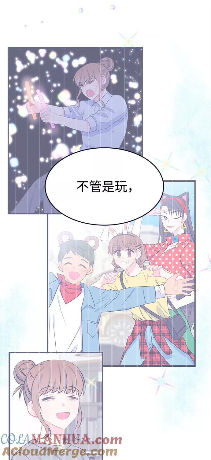 《假如生活欺骗了我们》[第101话] 阚夏菡把姜书宇2 第55页