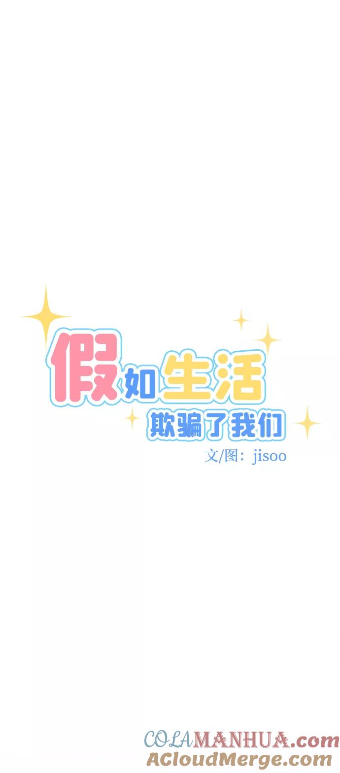 《假如生活欺骗了我们》[第101话] 阚夏菡把姜书宇2 第10页