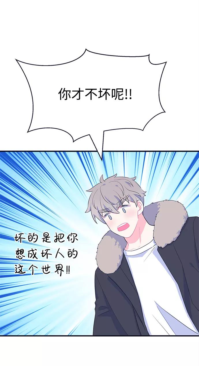 《假如生活欺骗了我们》[第101话] 阚夏菡把姜书宇2 第36页