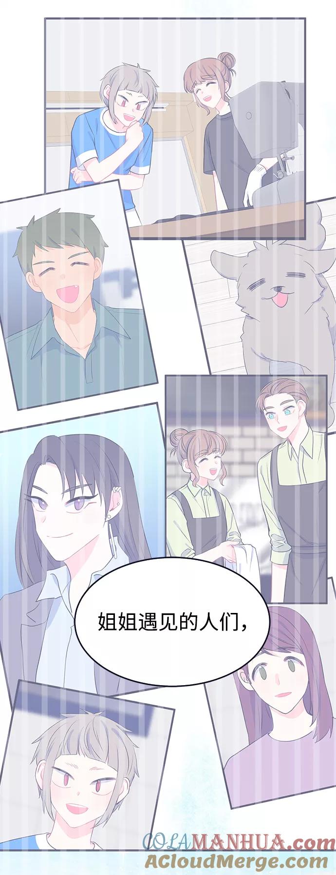 《假如生活欺骗了我们》[第101话] 阚夏菡把姜书宇2 第61页