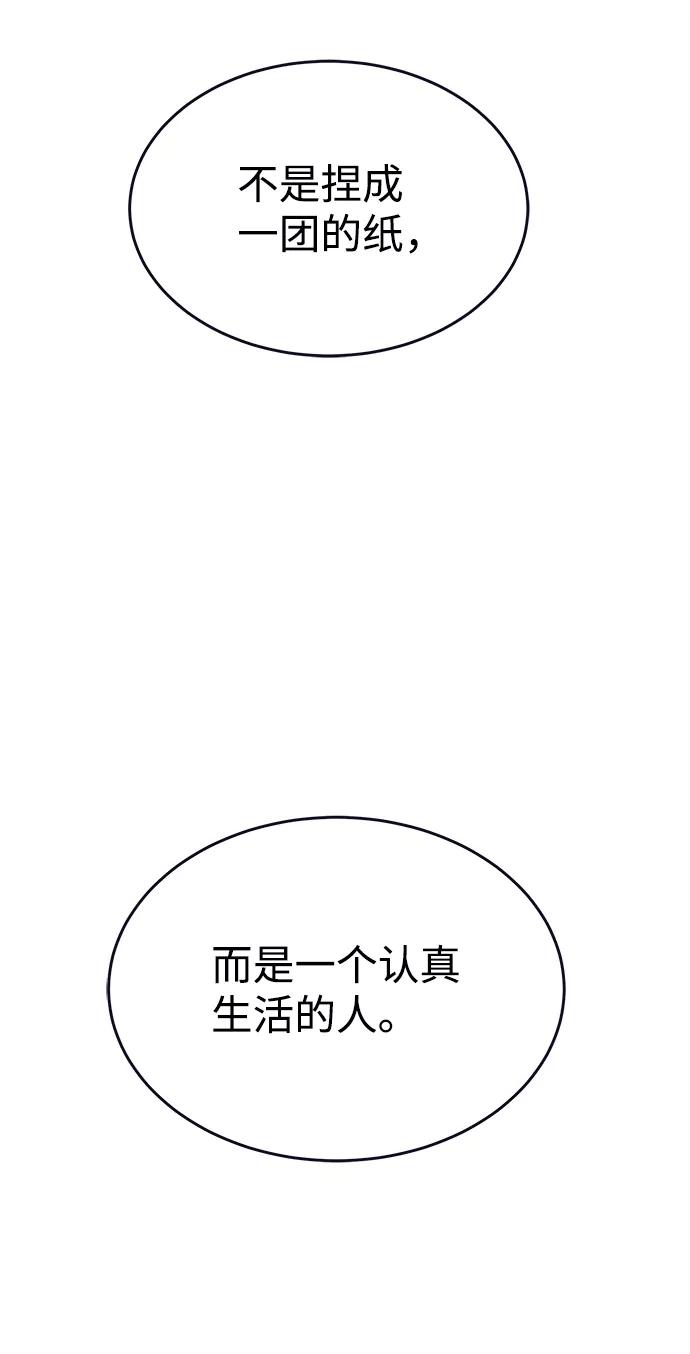 《假如生活欺骗了我们》[第101话] 阚夏菡把姜书宇2 第54页