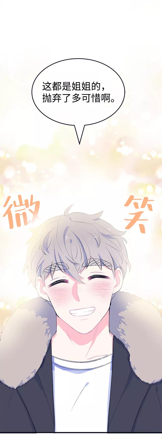 《假如生活欺骗了我们》[第101话] 阚夏菡把姜书宇2 第66页