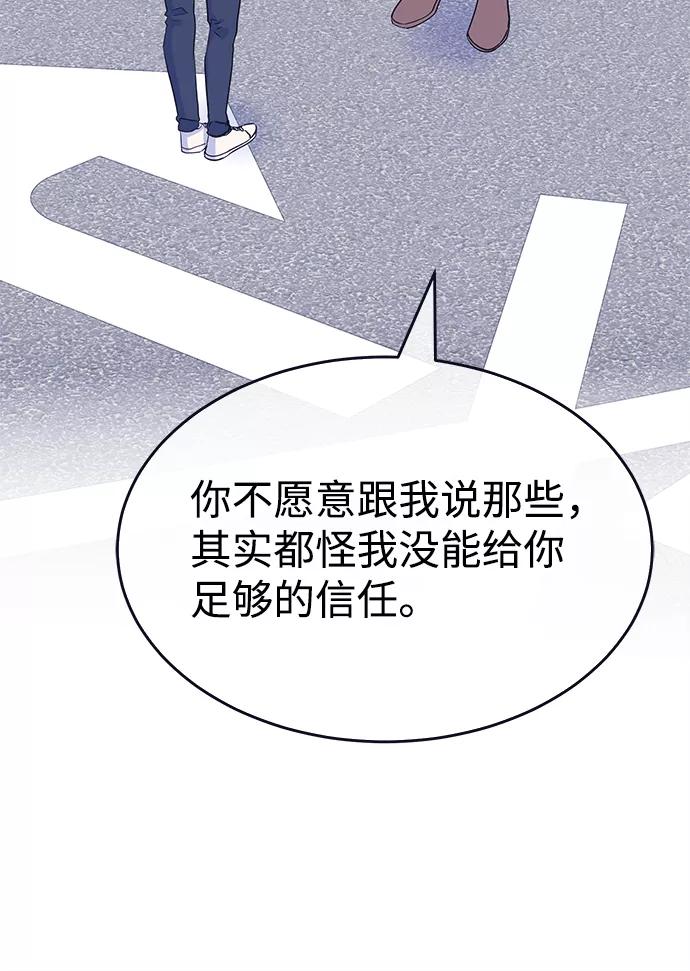 《假如生活欺骗了我们》[第101话] 阚夏菡把姜书宇2 第30页