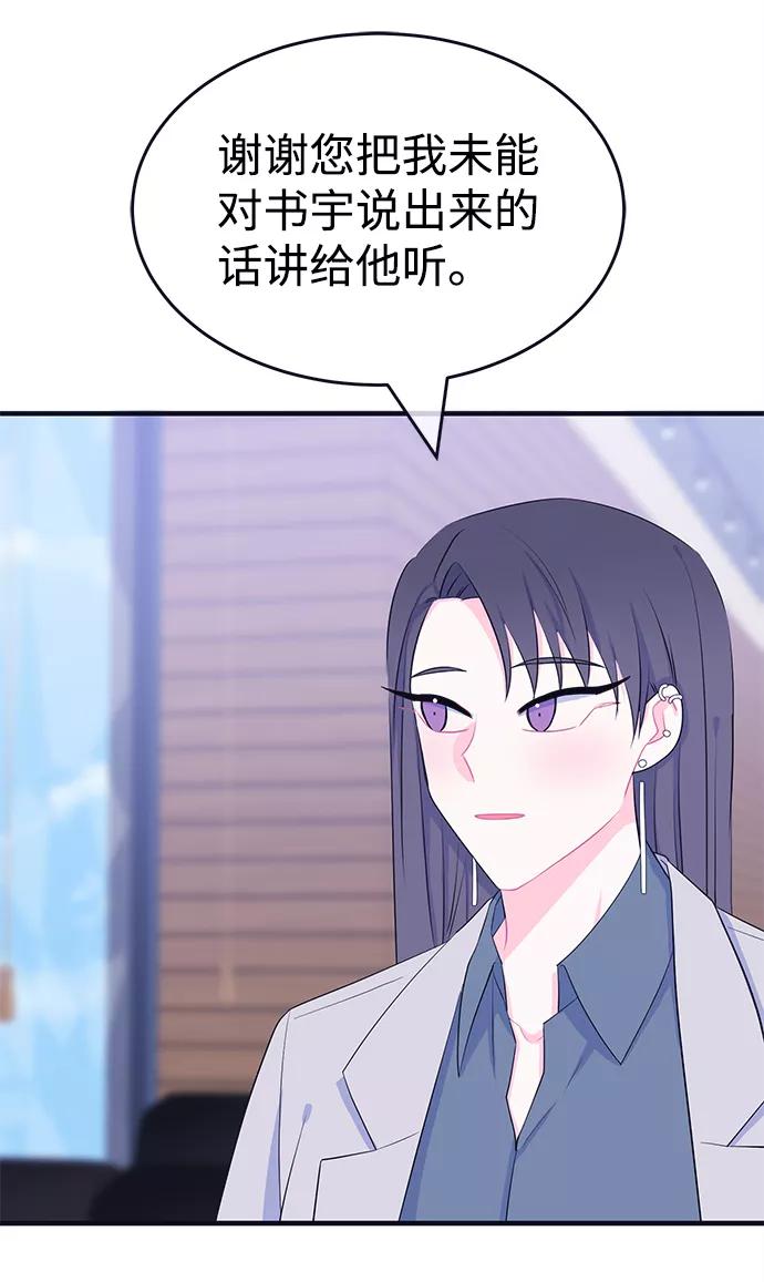 《假如生活欺骗了我们》[第102话] 阚夏菡把姜书宇3 第53页