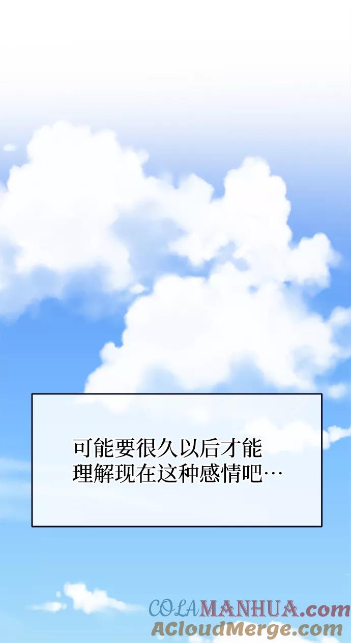 《假如生活欺骗了我们》[第102话] 阚夏菡把姜书宇3 第24页